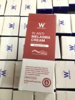 W ANTI MELASMA CREAM ครีมแต้มฝ้า ดับเบิ้ลยู (ขนาด 5 กรัม) .