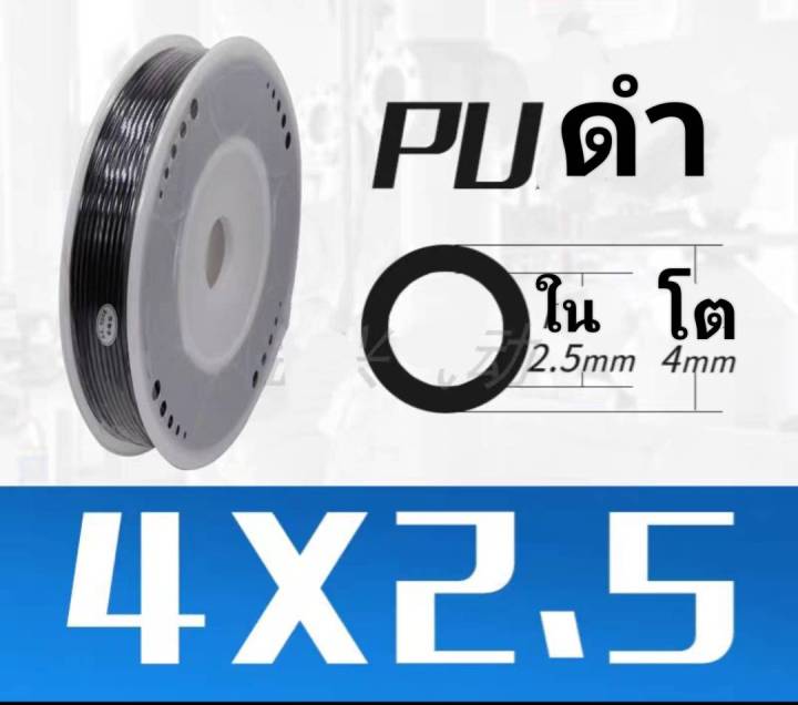 สายลม-สายลมพียู-สายลม-อย่างดีเเบ่งขายเป็นเมตร-สายลม-pu-อย่างดีเเบ่งขายเป็นเมตร