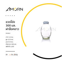 AMORN - ขวดโอ่ง 300 มล. ฝาล็อคขาว - ขวดแก้ว ขวดเครื่องดื่ม ขวดบรรจุน้ำ ทรงโอ่ง ขนาด 300 มล.