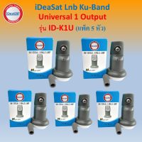 (แพ็ค 5 หัว)หัวรับสัญญาณiDeasat Universal รุ่น ID-K1U  ใช้กับจานทึบ และกล่องทุกรุ่น