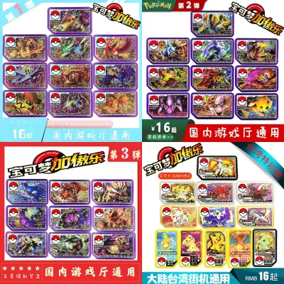 [COD] Pokémon plus plate Ao Le 1-3 bullets arcade general king sun and moon god Al