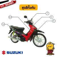 Pro +++ ชุดสี Smash 110 Junior แท้ เฟรม แท้เบิกศูนย์ SUZUKI บังลม ฝาข้าง คอนโซน แฟริ่ง ครอบแฮนด์ หน้ากาก บังโคลน | ราคาดี ชิ้น ส่วน เวอร์เนียร์ คา ลิ ป เปอร์ ชิ้น ส่วน คา ลิ ป เปอร์