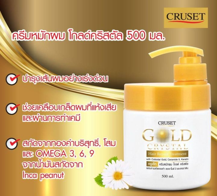 cruset-ครูเซ็ท-ครีมหมักผม-เคอราติน-แฮร์-รีแพร์-ทรีทเมนท์-500-มล-รักษาผมแห้งเสียจากการฟอก-ย้อม-ยืด-ดัด-ฟื้นฟูเร่งด่วน-4-สูตร