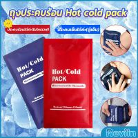 Reviln เจลประคบร้อนเย็น ถุงประคบร้อน ถุงประคบเย็น  Cold Pack