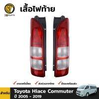 เสื้อไฟท้าย สำหรับ Toyoya Hiace Commuter 2005 - 2019 (คู่) โตโยต้า ไฮเอซ คอมมิวเตอร์