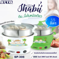 OTTO หม้อสุกี้ชาบู ความจุ 1.5 ลิตร รุ่น SP-306 (คละสี) สินค้าคุณภาพ รับประกันสินค้า 1 ปี สินค้าพร้อมจัดส่ง