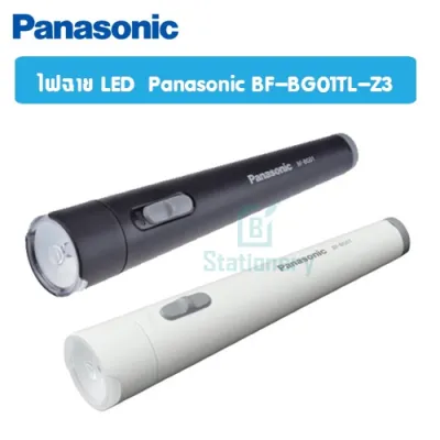 +โปรดีๆ+ ไฟฉาย PANASONIC LED รุ่น BF-BG01 ของแท้100% ราคาถูก ไฟฉาย แรง สูง ไฟฉาย คาด หัว ไฟฉาย led ไฟฉาย แบบ ชาร์จ ได้
