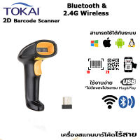 TOKAI เครื่องอ่าน 2D&amp;1D QR Code สแกนบาร์โค้ดไร้สาย 2.4G Wireless รุ่น WD-330X ระยะการส่งสัญญาณ 40 เมตร แบตเตอรี่ชาร์จไฟในตัว 2,200 mAh ทำงานต่อเนื่อง 16 ชม.-สีดำ