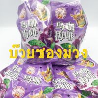 บ๊วยซองม่วง*20 pcs??