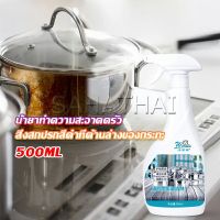 Sahathai น้ำยาขัดหม้อดำ ขนาด 500ml น้ํายาขัดกระทะสีดํา Kitchen Detergent