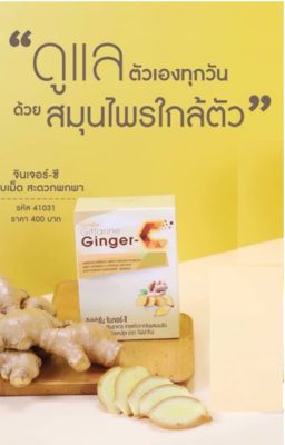 จินเจอร์ ซี กิฟฟารีน ขิง สกัดเข้มข้น ginger -c giffarine ( อาหารเสริมเพื่อสุขภาพอื่นๆ , การย่อยอาหารและตับ )
