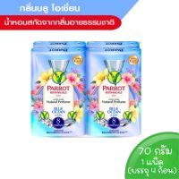 แพ็ค 4 ก้อรParrot Botanicals พฤกษานกแก้ว สบู่ก้อน สบู่นกแก้ว เพอร์ฟูม บลูโอเชี่ยน 70 กรัม