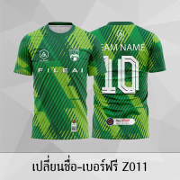 เสื้อฟุตบอล เสื้อบอล เปลี่ยนชื่อ+เบอร์ฟรี Z011