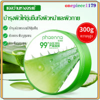 เจลว่านหางจระเข้ ALOE Vera300g 99% สารสกัดจากว่านหางจระเข้ ช่วย บำรุงผิวพรรณให้ชุ่มชื้น ลดอาการอักเสบของผิว 300ml(878)