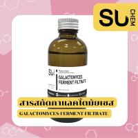 Galactomyces Ferment Filtrate, สารสกัด กาแลคโตมัยเซส, healthier skin barrier