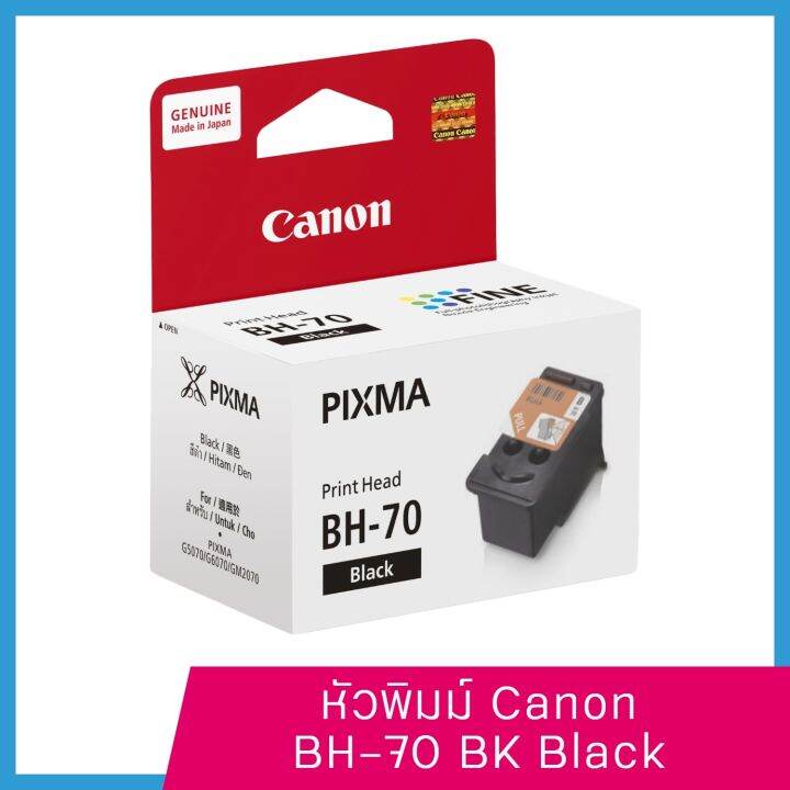 หัวพิมพ์-canon-bh-70-ch-70-ของแท้-ใช้กับรุ่นนี้-g1020-g2020-g3020-g3060-g5070-g6070-g7070-gm2070-gm4070