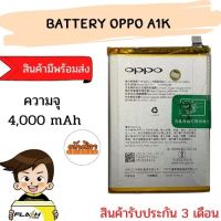 OPPO A1k (BLP711) แบตเตอรี่ ออปโป้ พร้อมส่ง สินค้าผ่านการQC มีประกัน ค่าส่งถูก