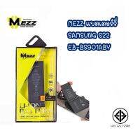 MEZZ แบตเตอรี่ SAMSUNG S22 / EB-BS901ABY BATTERY