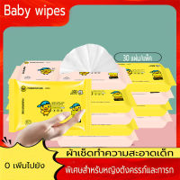 ทิชชู่เปียกแบบพกพา ทิชชู่เปียก Baby Wipes 40 แผ่น/แพ็ค ทิชชู่เปียกทำความสะอาด ทิชชู่เปียก ลายเป็ดเหลืองน่ารัก  ผ้านุ่มชุ่มชื่น  สูตรน้ำบริส