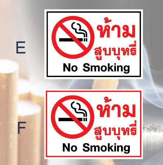 ห้ามสูบบุหรี่-ป้ายห้ามสูบ-เขตปลอดบุหรี่-no-smoking-ป้ายเคลือบแข็ง-งานพิมพ์สวยคมชัด-กันน้ำ-ขนาด-a5-a4-และ-a3-ราคาถูก