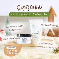 ส่งฟรี/ส่งไว EVE Booster White Body Cream อีฟส์ บูสเตอร์ ไวท์ บอดี้ ครีม ผลิตภัณฑ์บำรุงผิว