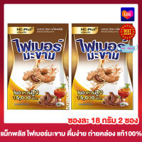 แม็คพลัส ไฟเบอร์มะขาม Mc Plus Fiber  เครื่องดื่ม ไฟเบอร์ มะขาม ใยอาหารสูง [2 ซอง]