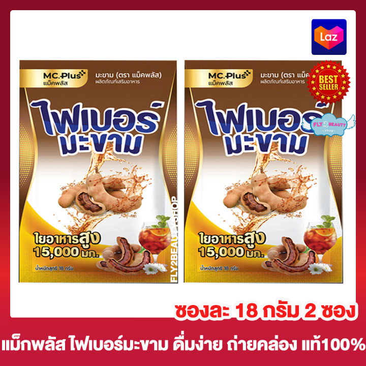 แม็คพลัส-ไฟเบอร์มะขาม-mc-plus-fiber-เครื่องดื่ม-ไฟเบอร์-มะขาม-ใยอาหารสูง-2-ซอง