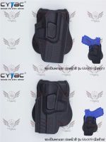 ซองปลดนิ้วชี้ Glock19/Glock19X ยี่ห้อ Cytac  ● ปืนที่ใส่ได้ : Glock 19 Gen5,Glock 19X,Glock 19, 23, 32 (Gen 1, 2, 3, 4)  ● คุณสมบัติ : 1. วัสดุผลิตจาก โพลิเมอร์เกรดกองทัพ 2