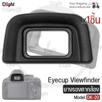 Qlight - ยางรองตา ยางรอง ตากล้อง Eyecup Eyepiece Eye Cup Viewfinder รุ่น DK-20 สำหรับ กล้อง นิคอน for Nikon Camera D5500 D5300 D3400 D3300 F65 F75 D40 D50 D60 D70s D5100 D3200 D3100