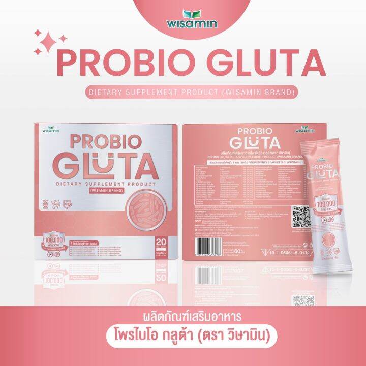 probio-gluta-โปรไบโอติกส์-โพรไบโอ-กลูต้า-รสโยเกิร์ต-จำนวน-1-กล่อง-20-ซอง-จุลินทรีย์-10-สายพันธุ์-แสนล้าน-cfu-ซอง-จากเกาหลีใต้และอเมริกา