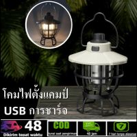 ?ส่งจากกรุงเทพ? ตะเกียง ตะเกียงวินเทจ ะเกียงแคมปิ้ง ไฟแคมปิ้ง LED USB ชาร์จ Camping lamp