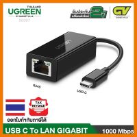 สินค้าขายดี!!! (ใช้โค้ด GADGJAN20 ลดเพิ่ม 20.-) UGREEN 50307 USB C Network Adapter USB-C to 10/100/1000 GB Ethernet LAN Adapter ที่ชาร์จ แท็บเล็ต ไร้สาย เสียง หูฟัง เคส ลำโพง Wireless Bluetooth โทรศัพท์ USB ปลั๊ก เมาท์ HDMI สายคอมพิวเตอร์