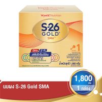 ส่งฟรี S-26 เอส26 โกลด์ นมผงสำหรับทารกช่วงวัยที่ 1 เอสเอ็มเอ 1800 กรัม เก็บเงินปลายทาง