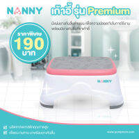 NANNY (แนนนี่) เก้าอี้ รุ่น Premium มีแผ่นยางกันลื่นด้านบน มียางกันลื่นที่ขาเก้าอี้ แข็งแรงเพื่อความปลอดภัยในการใช้งาน