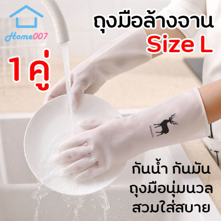 home007-ถุงมือล้างจาน-ถุงมือ-ถุงมือยาง-ถุงมือพลาสติก-ถุงมืออเนกประสงค์ใช้สำหรับทำความสะอาดต่างๆ-ถุงมือกันน้ำ-rubber-gloves