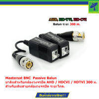 Mastersat BNC  Passive Balun  บาลันสำหรับกล้องวงจรปิด AHD / HDCVI / HDTVI 300 ม. สำหรับเดินสายกล้องวงจรปิด ระยะไกล.