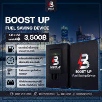 BOOST UP กล่องประหยัดน้ำมันรถยนต์ 15-35% ติดตั้งได้ด้วยตัวเองเพียง 10 นาที