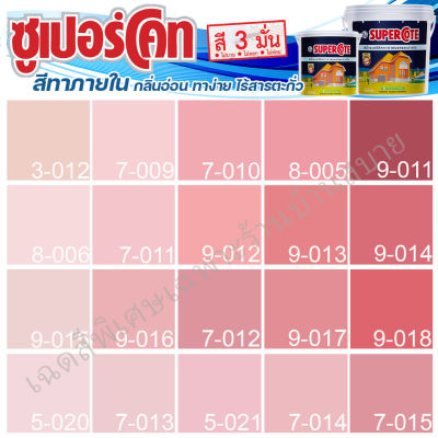 ICI Dulux สีชมพู ซุปเปอร์โค้ท สีทาภายใน ฟิล์มด้าน ขนาด 3 และ 9 ลิตร สีทาบ้าน สีทาภายใน ไร้กลิ่น สีน้ำอะคริลิค สีน้ำพลาสติก