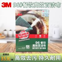 Original 3M 3M96 Scotch scouring pad cleaning cloth dishcloth hotel catering scouring pad stainless steel rag 20 pieces