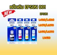 หมึก EPSON 001 ของแท้มีกล่อง T03Y100/ T03Y200/ T03Y300/ Y03Y400