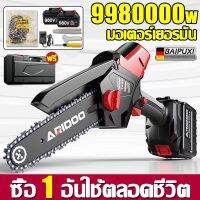 ?จัดส่งรวดเร็ว? BAIPUXI เลื่อยไฟฟ้าแบต 6 นิ้ว ไร้สาย 9980000w มีแบต 2 ก้อน แบตเตอรี่ลิเธียม กำลังตัดสูง มอเตอร์ทองแดงบริสุทธิ์ เลื่อยไฟฟ้าไร้สาย เลื่อยโซ่ไฟฟ้า เลื่อยไฟฟ้า เลื่อยยนต์ เลื่อยตัดไม้ เลื่อยโซ่ยนต์ เลื่อยโซ่ไรสาย เลื่อยแบตเตอร โซ่ไฟฟ้า