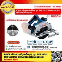 BOSCH เลื่อยวงเดือนไร้สาย รุ่น GKS 185-LI PROFESSIONAL(เครื่องเปล่าไม่รวมแบต) ของแท้ 100% ราคารวม VATแล้ว ร้านเป็นตัวแทนจำหน่ายและศูนย์บริการ BOSCH