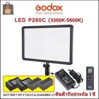 Godox LED Video Light P260C 3300K-5600K ชุดไฟ + อะแดปเตอร์ Battery NP-F750 x2ก้อน + CHARGER x2 แท่น รับประกัน 1 ปี