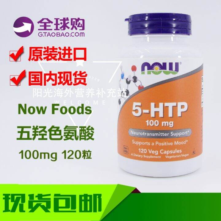 The original NOW Foods 5 - HTP serotonin acid 100 mg 120 grains of ...