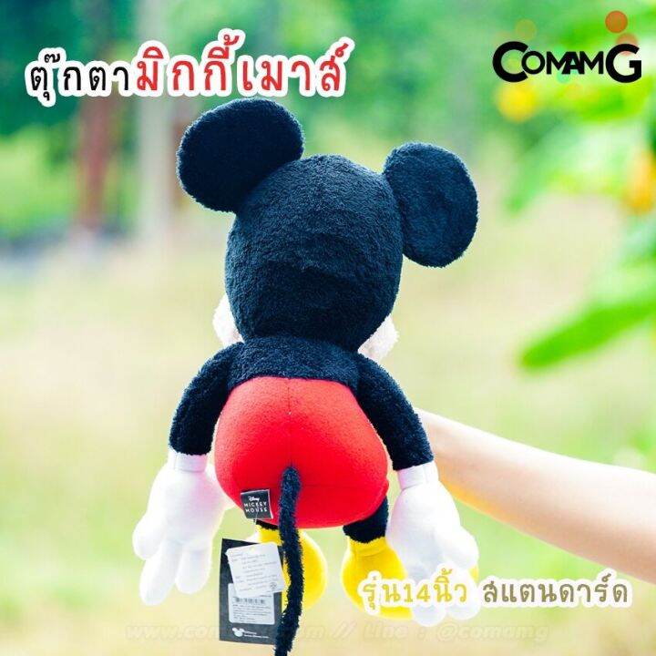 ตุ๊กตามิกกี้เมาส์-ตุ๊กตาmickey-mouse-ตุ๊กตาผ้าขนมิกกี้-แบบนั่ง-ขนาด14นิ้ว-รุ่นสแตนดาร์ด-ลิขสิทธิ์แท้