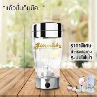 KPN_แก้วปั่น  แก้วชงเครื่องดื่มอัตโนมัติ ขนาด 400 ml. 1 ชิ้น แก้วปั่นอัตโนมัติ  แก้วปั่นพกพา