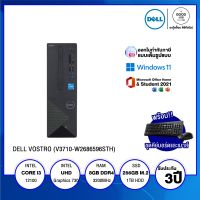 DESKTOP PC (คอมพิวเตอร์ตั้งโต๊ะ) DELL VOSTRO (V3710-W2686596STH) / Intel Core i3 / 8GB / 256GB SSD / Intel UHD Graphics 730 / Win 11 + Office 2021 / รับประกัน 3 ปี - BY A GOOD JOB DIGITAL VIBE