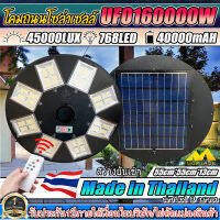 UFO-160000W-W แสงขาว ไฟถนนขนาดใหญ่ 160,000W ไฟถนนยูเอฟโอ ไฟถนนLEDพลังงานแสงอาทิตย์