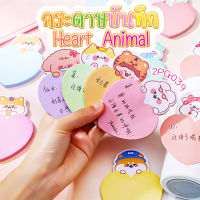 ?กระดาษบันทึก?Heart Animal 25-30 แผ่น ชิ้นละ 4-5 บาท ✔️พร้อมส่่ง ?เลือกแบบ Catshop กระดาษบันทึกโน๊ต สมุดโน๊ต