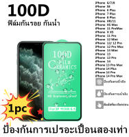 ??ฟิล์มกระจกเซรามิคเนื้อด้าน แบบเต็มจอ นิ่ม 100D สำหรับ IPhone 12/13/14 Pro Max Mini IPhone 11Pro Max X XS XR 6 6s 7 8 Plus